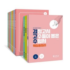 Kukjagam 國中同等學力 最新檢定 全科目總整理套書 (全10冊)