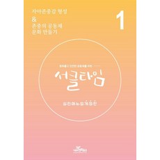 為了和平安全的社群的圓圈時間： 實戰手冊 修訂版, 非暴力和平浪潮, 非暴力和平浪潮 渲染研究所