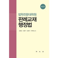Bobmunsa 判例教材 行政法 ： 法學專門大學院 (第5版) (精裝)