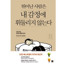 JEONGMINMIDIEO 優秀的人不被情緒左右, 張笑恆