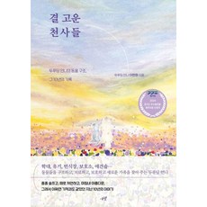 결 고운 천사들 : 두푸딩 언니의 동물 구조 그 10년의 기록, 시월, 두푸딩 언니 이현화