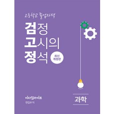 [e-time life]高中畢業資格 高中學歷鑑定考試的經典： 科學, e-time life, e-time life編輯部, 詳見商品包裝或請洽境外廠商