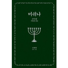 Hangilsa 米示拿 5 ： 可達欣 (聖物) - 191 (精裝), 全在英