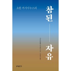 約翰·卡西安的真正自由, 加布里埃爾·齊格勒