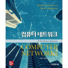 HanteeEdu 電腦網路, 「電腦網路」, Behrouz A. Forouzan Firouz Mosharraf, 「Behrouz A. Forouzan，Firouz ..」