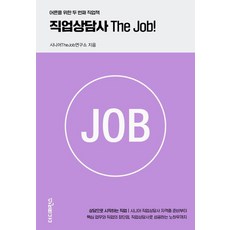 The Difference 職涯諮詢師 The Job! - 為大人準備的第二本職涯書, Senior The Job 研究室