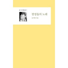 BOBBOOK 黑石之歌 - P.S 未來視線 1, 金瑞海