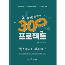 [校園導師]青少年的300計劃:100本書·100次採訪·100篇專欄, 孫英培和趙延心, 校園導師