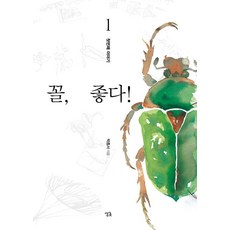 這副德性 真好! 1, 朴鍾瑞, 淺笑