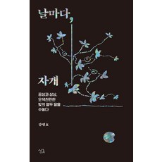 Thinkgood 每日螺鈿： 空想與想像 以五色燦爛的光芒點綴十二個月, 姜明孝