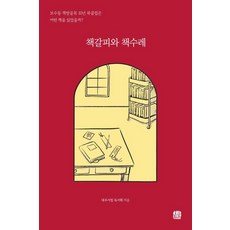 Homilbooks 書籤與書車： 寶水洞舊書街10年讀書會都讀了些什麼書?, 大宇書店讀書會