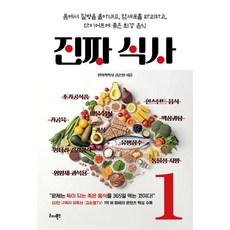 RideoBooks 真正的飲食 1 ： 驅除體內疾病 殺死癌細胞 有助於減肥的最強食物, 金順烈