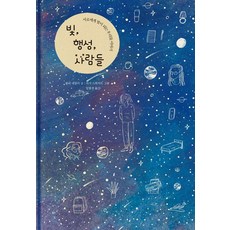 Comma Books 光之星球的人們：成為彼此光芒的我們的故事, 莫莉·奈勒