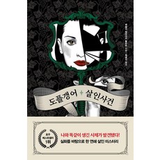 BOOKPLAZA 分身殺人事件, 艾希莉·卡拉吉安·布倫特