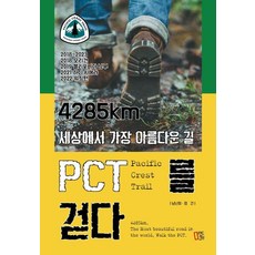 MINDCUBE 4285km 走在世界上最美麗的路PCT, 南蘭熙 鄭建