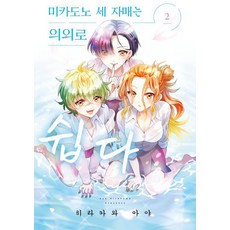 【影片發佈媒體（影片附註）】禦門三姊妹出乎意料的簡單2 - Pixie House, 影像出版媒體(影像筆記), 平川彩