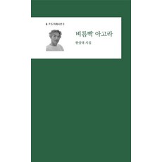 BOBBOOK 懸崖廣場 - P.S. 未來視線 3, 韓相大