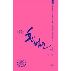 我是洪範圖:近代:用聲音親自講述的獨立軍將軍傳記, 李東淳, 一城北道