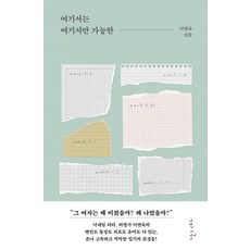 NANDA 只有在這裡才有可能, 李娟淑