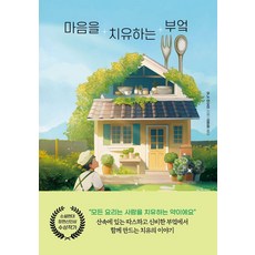 마음을 치유하는 부엌, 북플라자, 우노 아오이