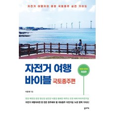 DreammapBooks 自行車旅行聖經 國土縱走篇 (2024-2025)：自行車旅者的夢想 國土縱走實戰指南, 李俊輝