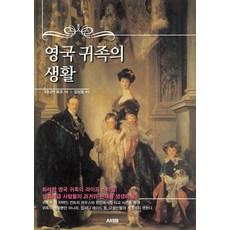 AK 英國貴族的生活 - 趣聞雜學書, 田中亮三