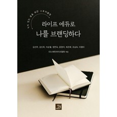 BOBBOOK 用Life Edu為自己打造品牌 - 為有價值的人生進行故事敘述, EDL Edu Life 協會