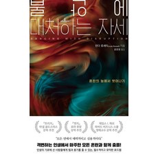 Thinkgood 應對不安的姿態：擺脫混亂的泥淖, 琳達羅塞蒂