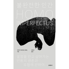 不完美的人, 玄岩社, 瑪麗亞·馬丁農-托雷斯