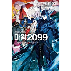 YoungsangPublishingMedia 魔王 2099 1 ： 賽博龐克城市新宿 - Novel Engine, 影片出版媒體, 紫大吾, 單一產品