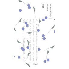 손톱:마키노 신이치 단편선, 북노마드, 마키노 신이치