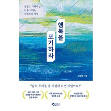SAEVIT 放棄幸福：守護疲憊不堪的我的無幸福悖論, 吳永哲