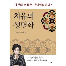 bookin 治癒姓名學, 尹圭惠