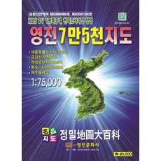 [永津文化史] 永津75 000 地圖1:75 000, 英進文化寺, 英津文化史編輯部