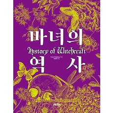 AK 魔女的歷史 - AK Trivia Book, Future Publishing