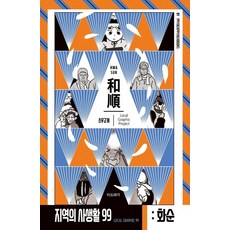 Ppiyakppiyakbooks 和順 ： 二十個問題 - 地區的私生活 99, 達德萊吉