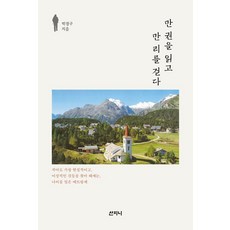 Sanzini Book 讀萬卷書 行萬里路, 朴慶求