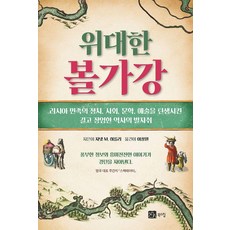 BOOKSHILL 偉大的窩瓦河 ： 誕生俄羅斯民族政治、社會、文學、藝術的漫長莊嚴歷史足跡, 珍妮特 M. 哈特利