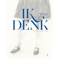 Lob 思考 - 3 (精裝), 英格麗·戈登