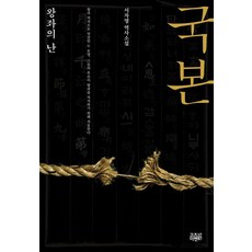 GozknockEntertainment 國本：王座之亂, 徐子英