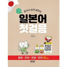 Donginrang 用功學習 輕鬆自學日語入門： 發音+會話+文法+文化, 無null
