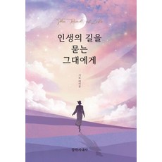 致詢問人生之路的你, changjaksidaesa, 佐藤榮分