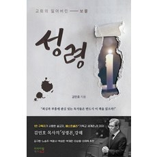 revival books 聖靈 ： 教會失去的寶藏, 金珉浩