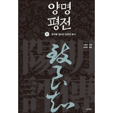 Yukbi 王陽明評傳 (中)： 文武兼備的心學宗師 (精裝), 許靖南