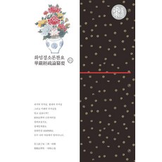 bulkwangpublishing 華嚴經疏論纂要 21 (精裝), 慧炬