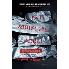 BOOKRECIPE 誰殺了傑森·貝爾： 女高中生匹普的案件檔案 3, 霍莉·傑克森