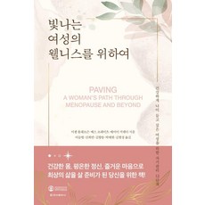 [清雅出版社]為了閃耀女性的健康生活： 為想健康老去的女性設計的12個自我管理步驟, 清雅出版社, 米歇爾·托勒弗森 貝絲·普雷策爾 艾米·卡曼德