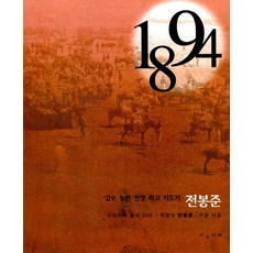 HaneulArae 全琫準 - 1894年, 天空下, 禹潤