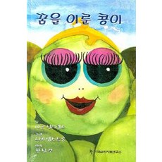 KoreanInstituteForContemporaryPsychoanalysis 如何幫助失去夢想與希望的兒童套書 - 全2冊, 瑪戈·桑德蘭, 韓國心理治療研究所