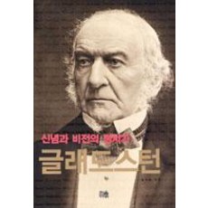 HanulAcademy 信念與遠見的政治家格萊斯頓, 金基順